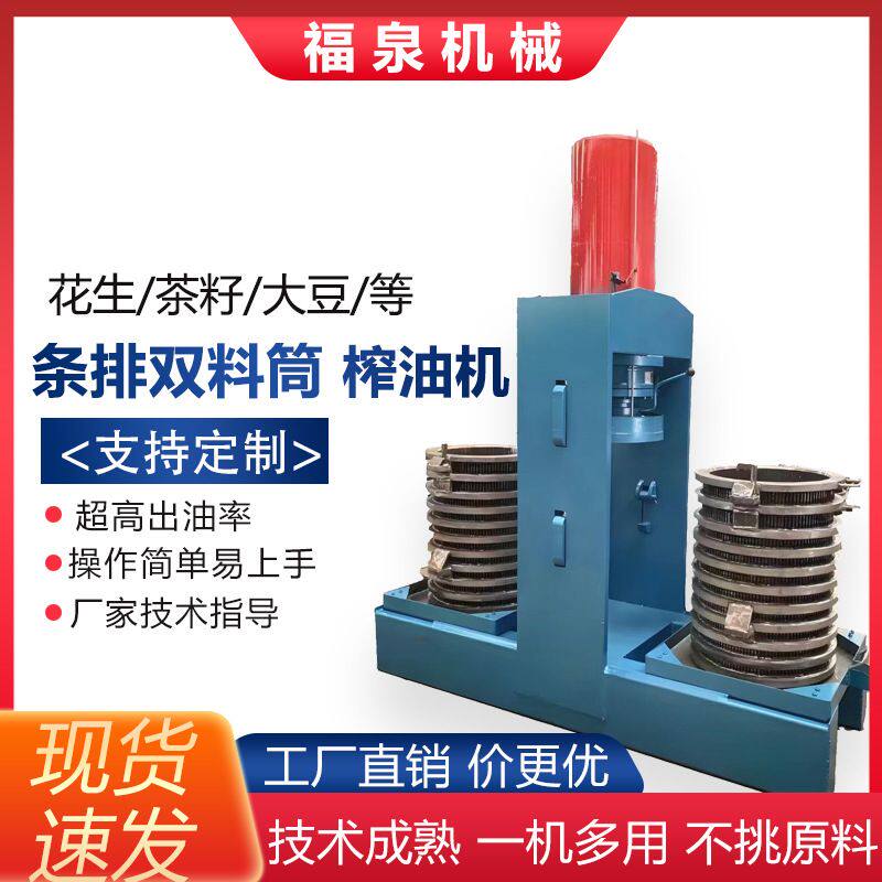 条排双料筒核桃芝麻炼油机液压榨油机商用油坊加工花生榨油专用