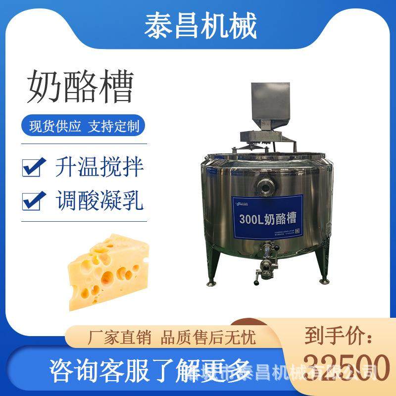 奶酪挤压槽牛奶奶酪成套设备立式行星搅拌槽乳酪块成套制作机械,清洗/食品/商业设备,奶罐/储罐,淘宝优惠券,粉丝福利购,淘宝优惠卷