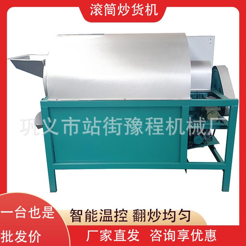 全自动炒干货设备滚筒式炒货机电加热瓜子炒料机油坊用电炒锅厂家