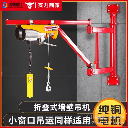 墙壁吊机支架电动葫芦220V折叠摇臂可旋转便携小型起重壁挂小吊机