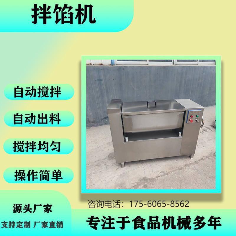 多功能机馅拌肉肠水饺包子自动和馅机商用猫犬粮拌馅机