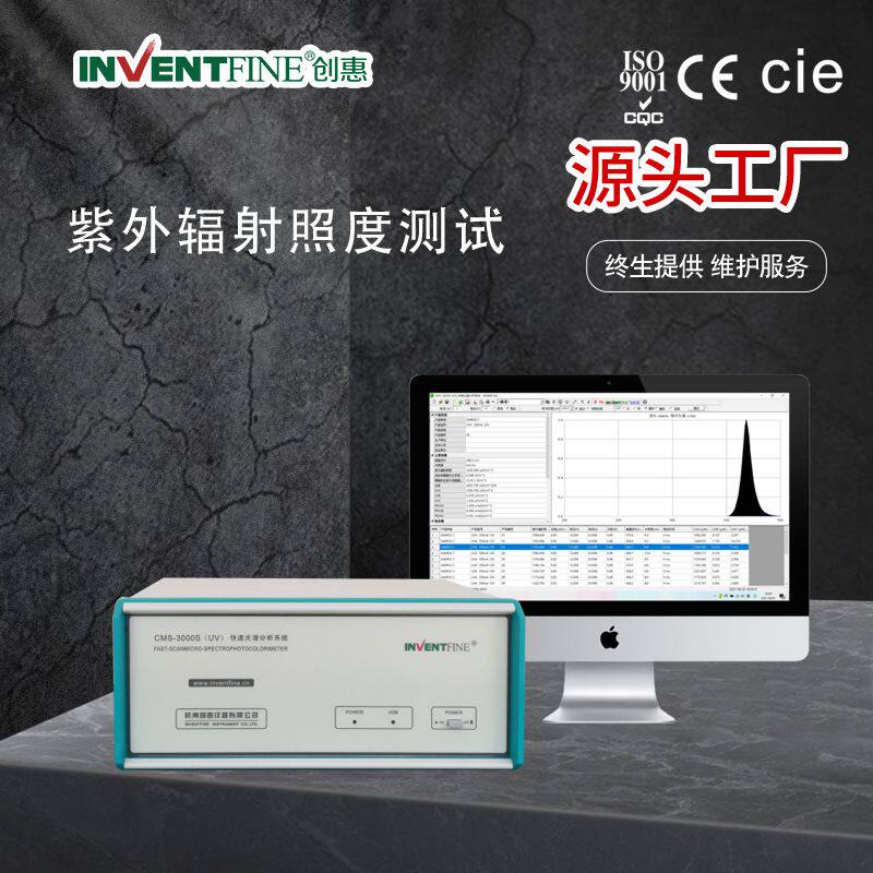 创惠仪器LED紫外UVA UVB UVC紫外辐射照度测试仪