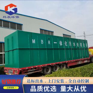 厂家MBR一体化污水处理设备 新农村建设工程生活污水处理设备