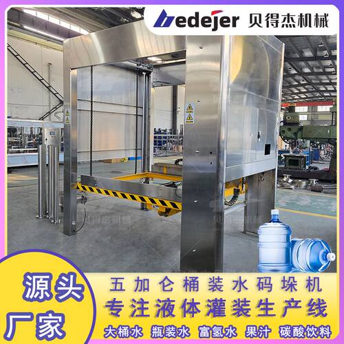 五加仑桶装水生产线码垛设备循环桶码垛系统纯净水大桶水码垛机