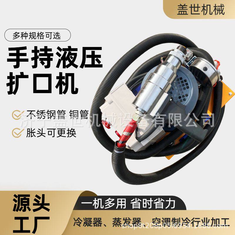 手持液压扩口不锈钢管电动扩管机空调制冷维修扩孔工具铜管涨管器