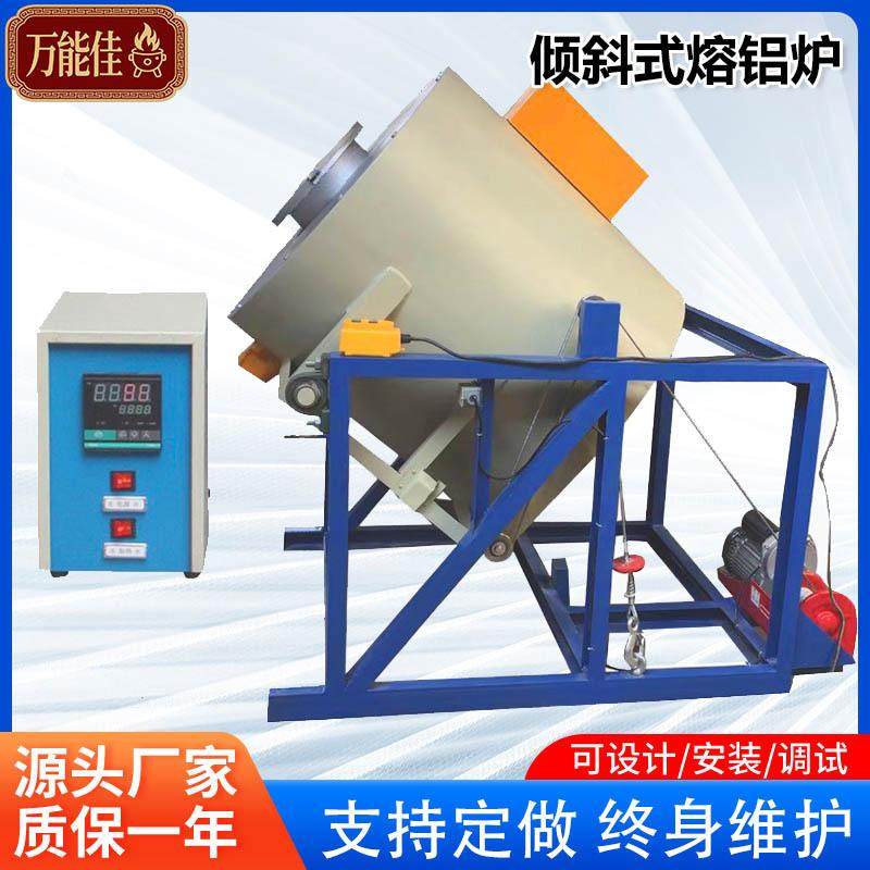 小型熔炉坩埚熔化炉倾斜熔铝炉工业电炉熔铅锌加热设备直供南京,机械设备,研磨机,淘宝优惠券,粉丝福利购,淘宝优惠卷