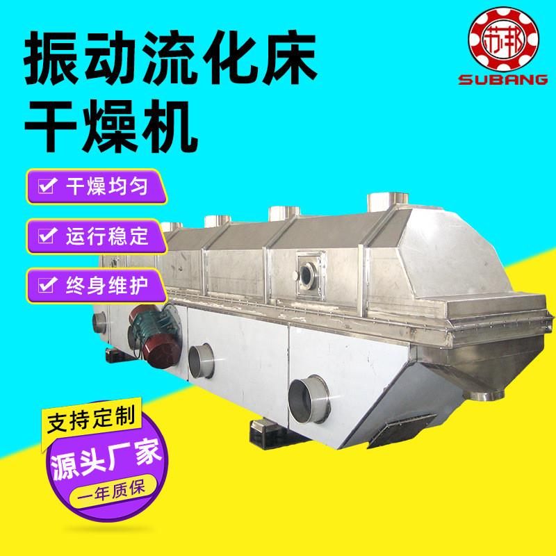 鸡精香菇精味精调味料振动流化床干燥机固体饮料茶叶直线式烘干机
