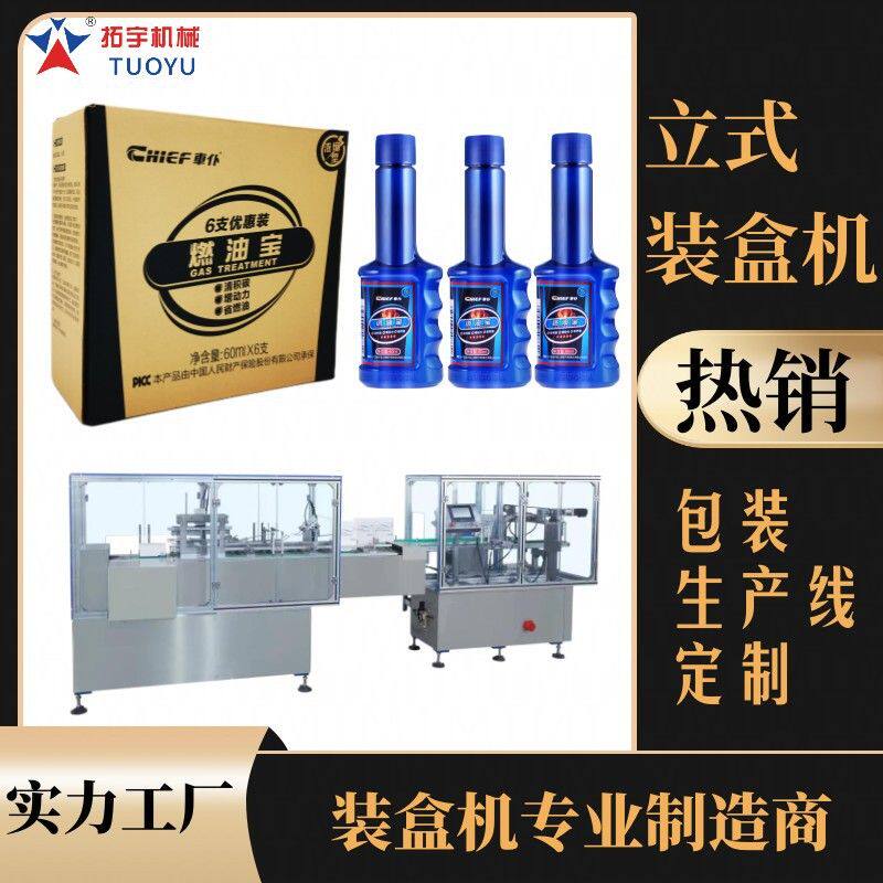 拓宇机械 立式自动装盒机包装生产线  食品药品五金文具装盒机
