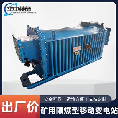 KBSGZY-2000KVA矿用隔爆型移动变电站发货及时移动变电站