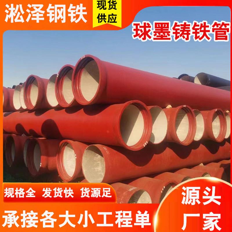 自来水k9球墨铸铁管 离心浇注承插式球墨管 水利工程用钢材