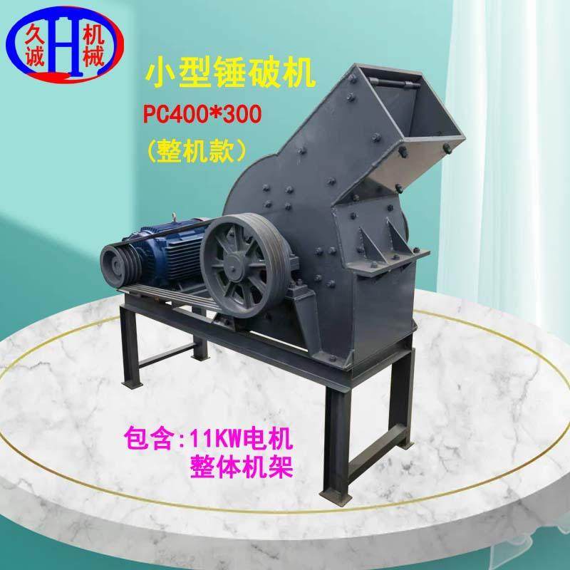 久诚时粉碎8-15吨砖瓦碎片包含机架PC400X300锤破机粉碎机锤片式,机械设备,破碎机,淘宝优惠券,粉丝福利购,淘宝优惠卷
