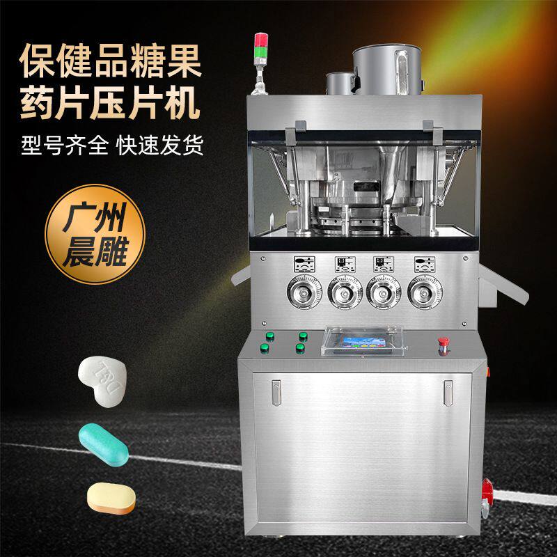 药厂31冲旋转式压片机 保健品糖果制片机 35冲中药西药粉未打片机