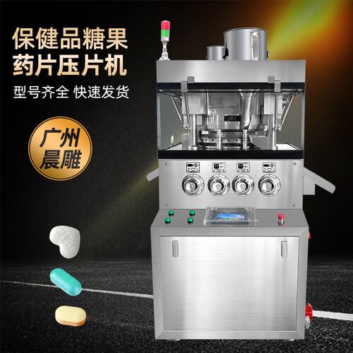 药厂31冲旋转式压片机 保健品糖果制片机 35冲中药西药粉未打片机