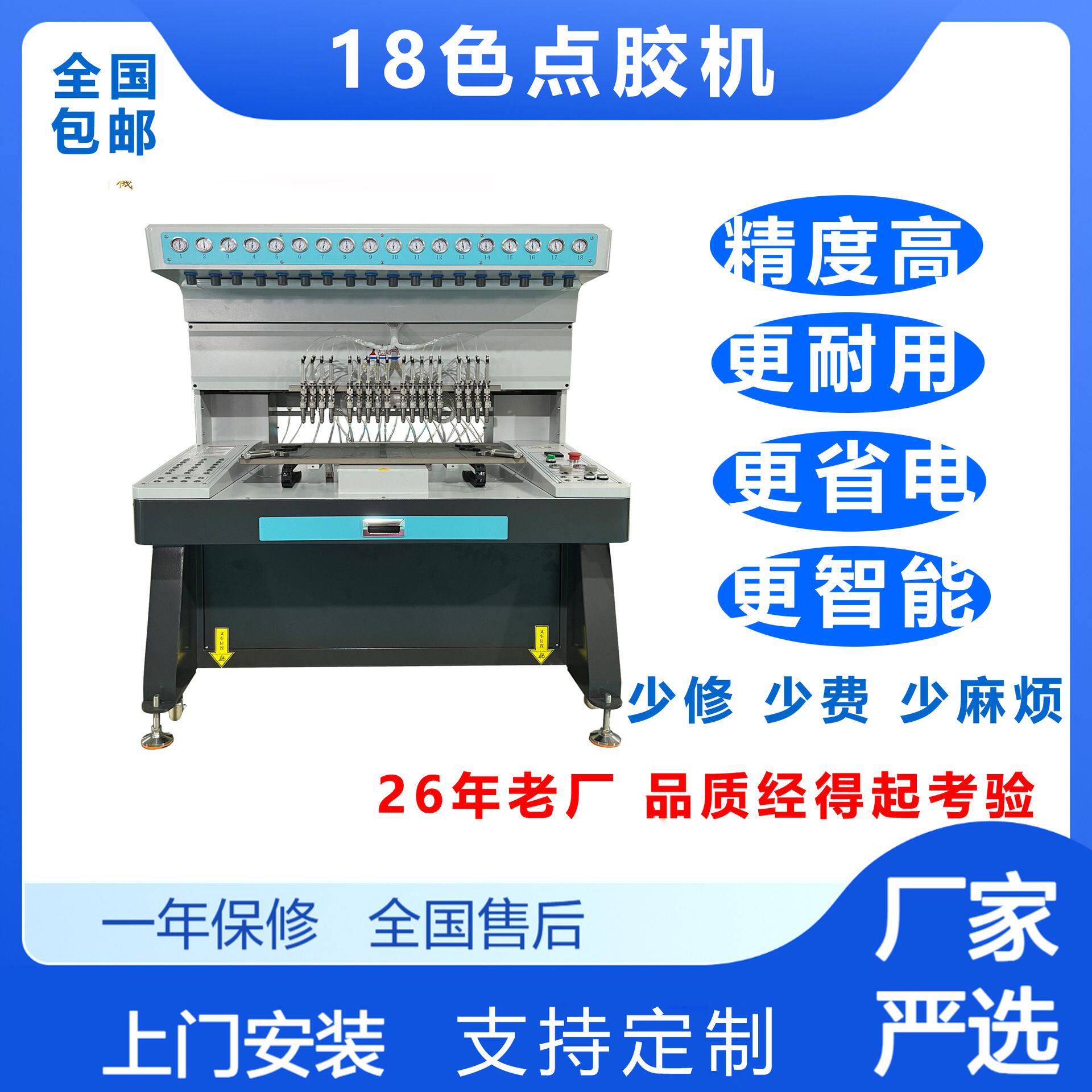 18色全自动滴塑机高精度滴胶机服装鞋面商标上色设备
