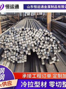 现货冷拔Q235光亮方钢小扁钢Q345B冷拔扁铁机械配件用方钢