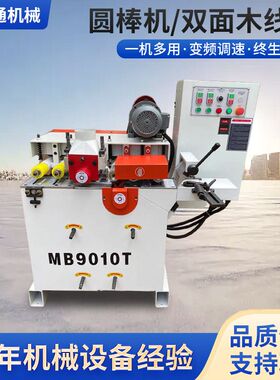 MB9010T 木工机械高速多条圆棒机双面木线机木托把棍棒机圆木棒机