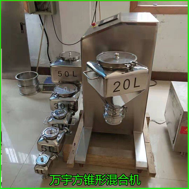 方形粉末混料机HF-500方锥混合机方锥搅拌机料斗均匀混合机变频