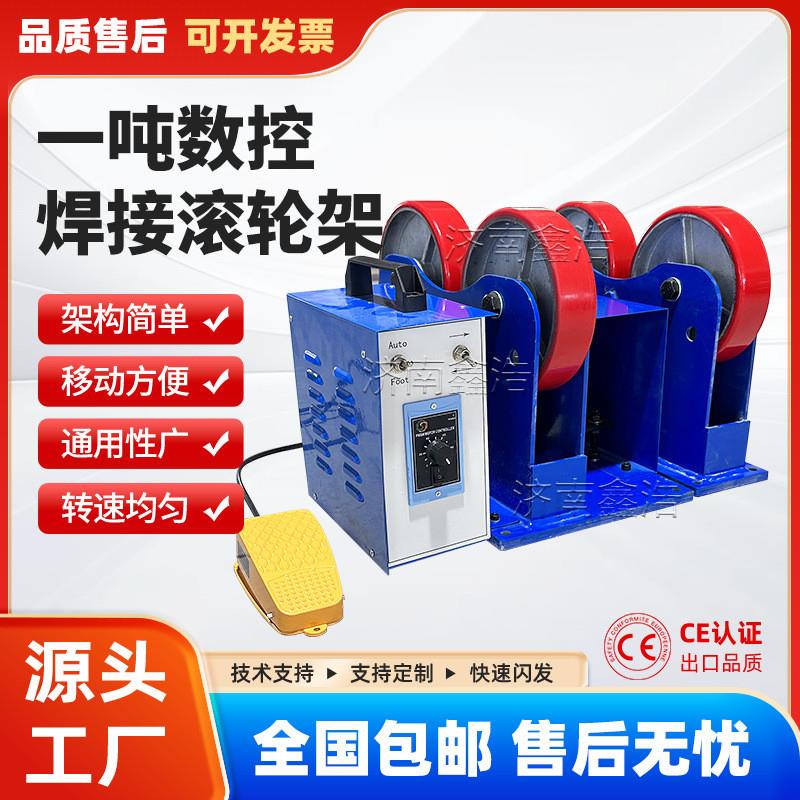 新式1吨滚轮架轻型自动滚轮架无极调速管道钢管滚动支撑托架