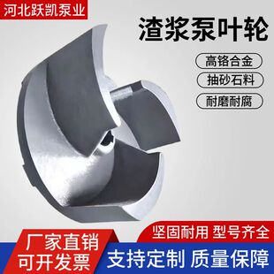 潜水渣浆泵叶轮高铬合金耐磨抽沙泵叶轮不锈钢耐酸蚀叶轮来图制作