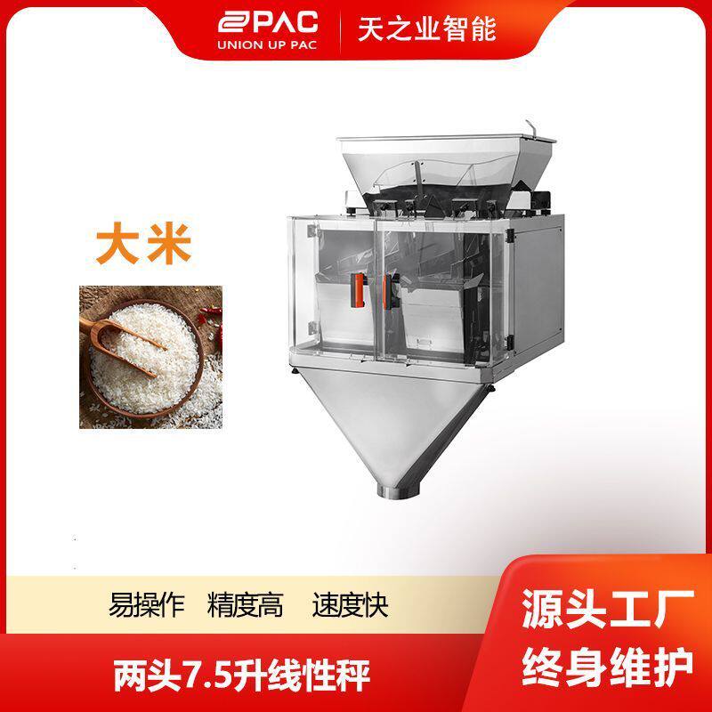 颗粒粉末大米奶粉咖啡粉鸡精包装机两头7.5L线性秤电脑称重设备