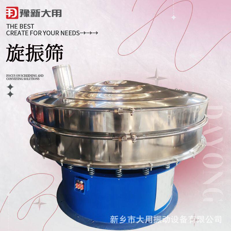 标准振筛机 立式震动电机 多层震动筛 脂肪酸振动筛
