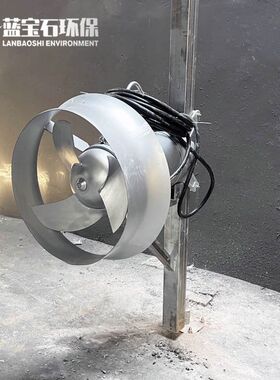 潜水搅拌器YQZ-7.5-620水务工程专用污泥池搅拌机 污水混合防沉淀