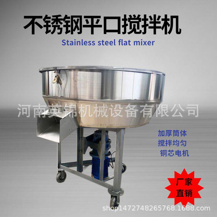 立式不锈钢食品搅拌机 预混料添加剂混合机 粉剂颗粒平口搅拌机