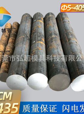 现货零切SCM435圆钢 高强度配件结构件紧固件35CrMo圆棒光圆