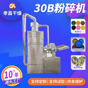食品干辣椒30b粉碎机 食用盐粉碎机化工原料粉碎设备 糯米磨粉机