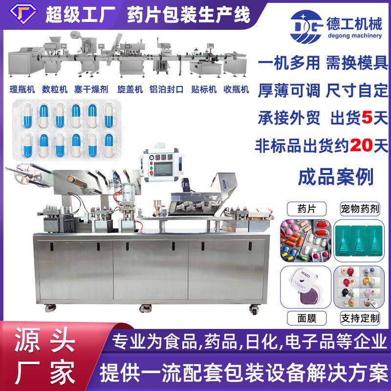 跨境专供全自动药片胶囊瓶装数粒生产线食品药品全自动数粒包装线