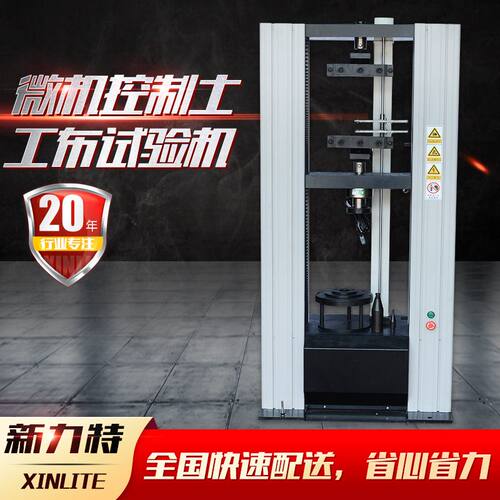 微机控制土工布试验机操作方便支持定金加工微机控制土工布试验机