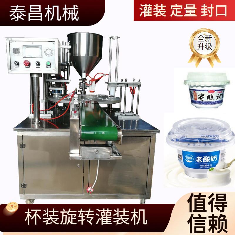 连续式定量灌装封杯机杯装灌装封口机全自动液体灌装机奶茶灌装机