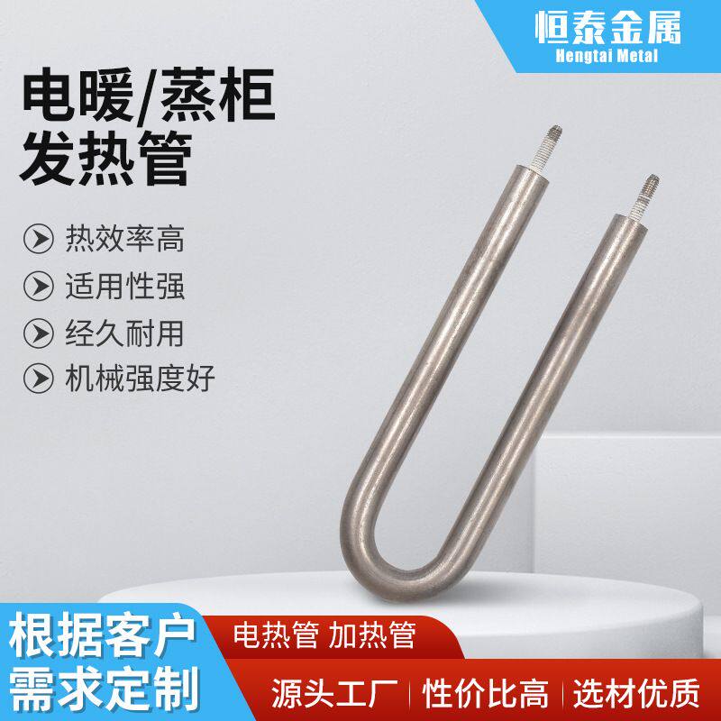 厂家直供304不锈钢电暖发热管蒸柜蒸箱加热管220v800w干烧加热器