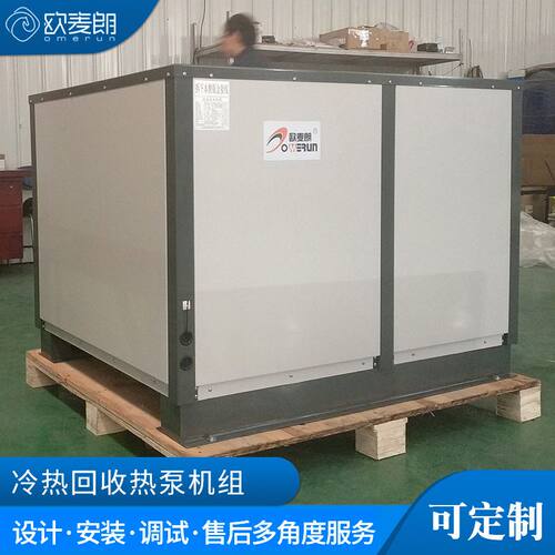 欧麦朗现货供应25p水源空气能热泵 冷热回收热泵机组工程用设备