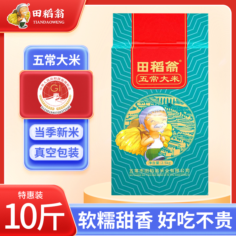 黑龙江五常大米10斤东北大米新米农家长粒香米5kg真空装批发包邮
