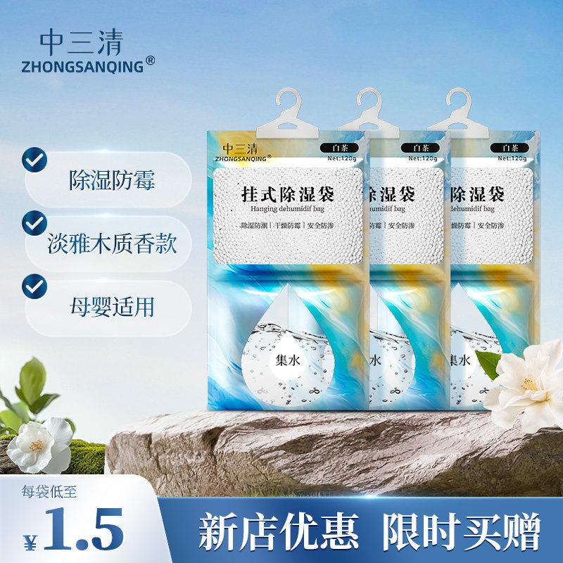 中三清除湿袋干燥剂防潮防霉包宿舍学生衣柜吸湿盒回南天吸潮神器