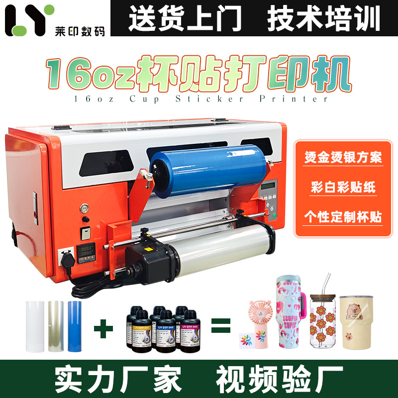 小型UV姓名字贴打印机A3卷材高清diy圆珠笔贴美甲个性3D立体logo