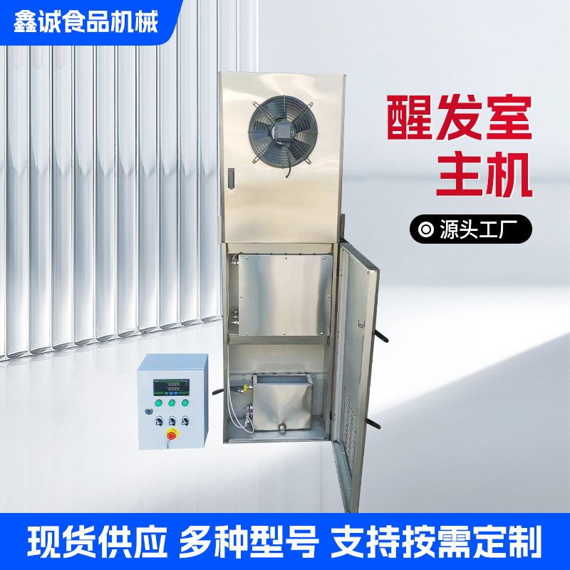 馒头房专用发酵箱醒发室主机 电脑版控制器醒发室主机恒温恒湿机