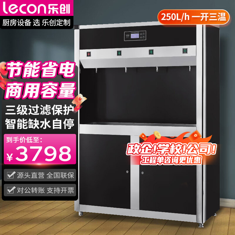 乐创lecon商用开水器18升节能三级过滤饮水机 一开一温 LC-J-HK2H