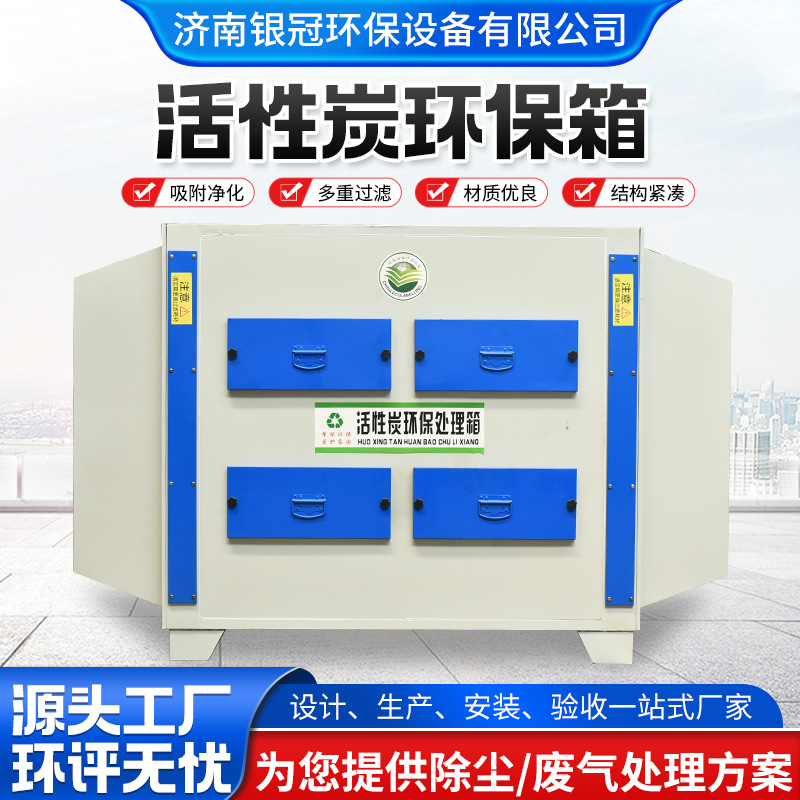 活性炭环保箱漆雾过滤箱工业废气漆雾处理过滤净化活性炭环保箱