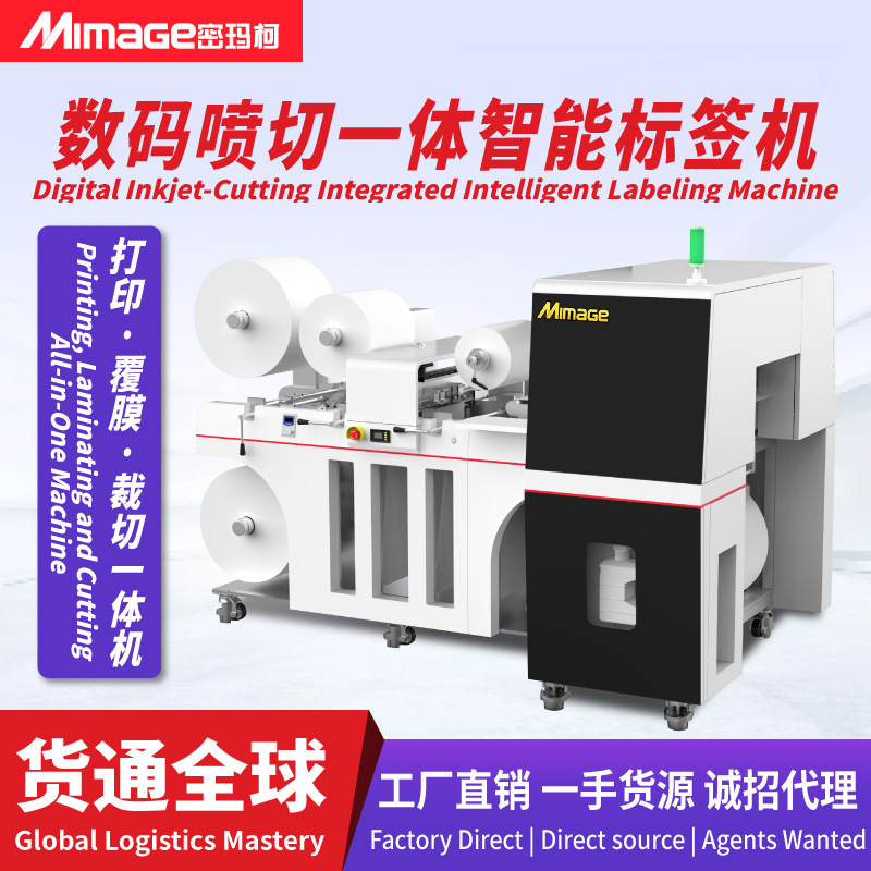 MIMAGE高速不干胶标签打印机标签批量印刷打印覆膜裁切一体机