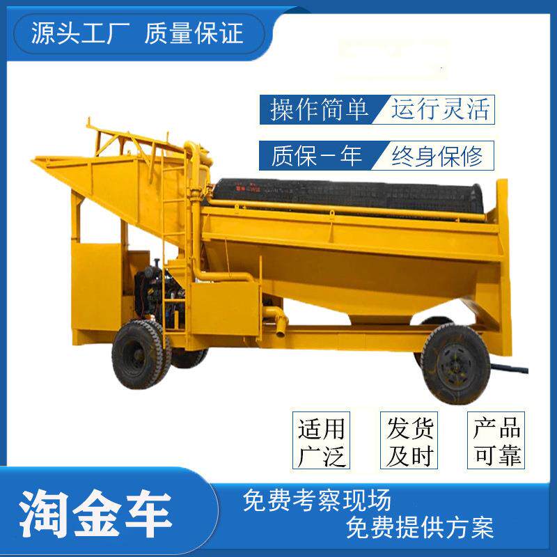 砂金淘金生产线 移动式淘金车 陆地淘金设备
