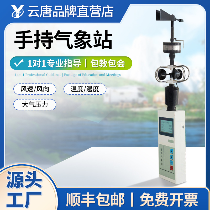 手持便携气象站气象仪手持风速风向空气气象站温湿度检测气象站