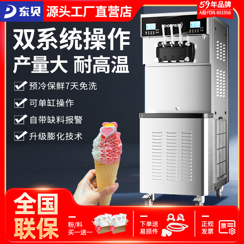 东贝冰淇淋机商用全自动软冰激凌机立式双系统甜筒雪糕机新XMC820
