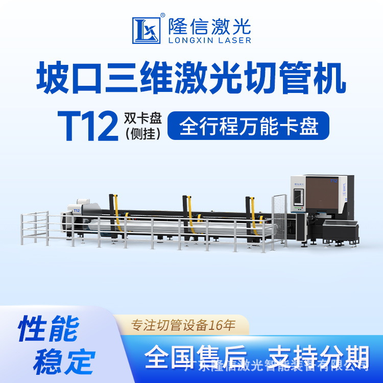 T12五轴三维激光切管机自动上下料金属异形管材加工切割机铝型材