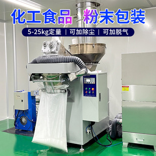 东莞厂家粉末包装 现货 机 5kg25公斤自动定量称重粉料粉末包装