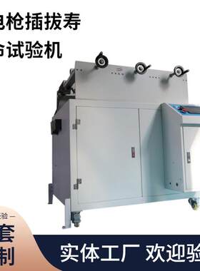 品质款充电接口插拔寿命试验机GB/T20234.1-2023机械锁止试验装置