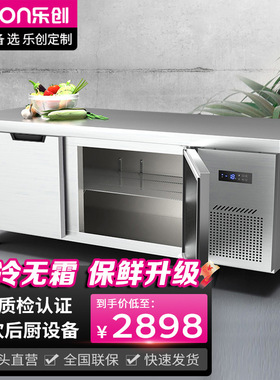 乐创商用不锈钢风冷保鲜工作台食堂饭店食品大容量冷藏存储操作台