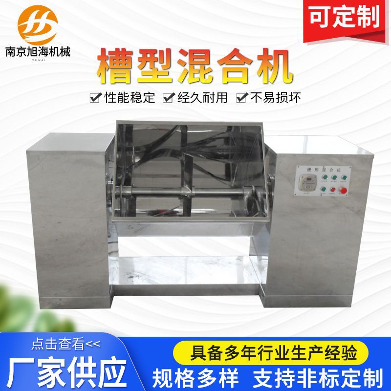 厂家供应CH型槽型混合机槽型混合机奶油蛋清混合设备制造