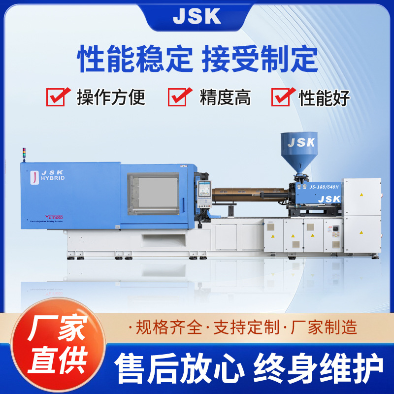 JSK注塑机厂家瓶胚专用机pet瓶胚全自动塑料JS-188卧式成型机